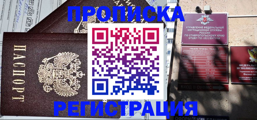 прописка в Александровске