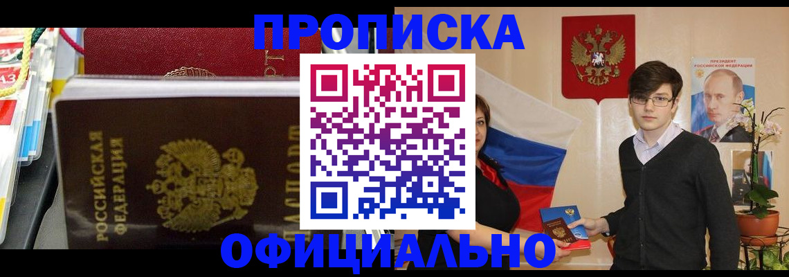 временная прописка в Александровске
